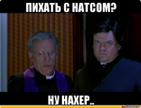 пихать с натсом? ну нахер..