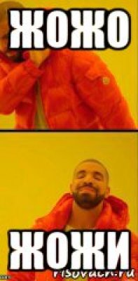 жожо жожи
