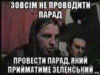 зовсім не проводити парад провести парад, який прийматиме зеленський