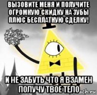 вызовите меня и получите огромную скидку на зубы плюс бесплатную сделку! и не забуть что я взамен получу твое тело