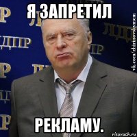 я запретил рекламу.