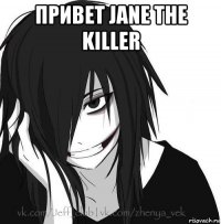 привет jane the killer 