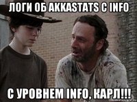 логи об akkastats с info с уровнем info, карл!!!