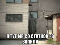 ... я тут mr со статкой fb запили