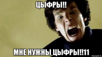 цыфры!! мне нужны цыфры!!11