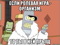 если ролевая игра - организм, то ты в ней прыщ