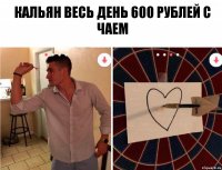 Кальян весь день 600 рублей с чаем