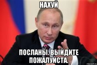 нахуй посланы. выйдите пожалуйста.