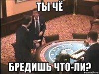 ты чё бредишь что-ли?