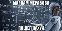 мариам мерабова пошел нахуй
