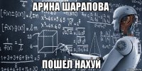 арина шарапова пошел нахуй