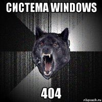 система windows 404