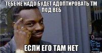 тебе не надо будет адоптировать тм под веб если его там нет