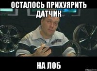 осталось прихуярить датчик на лоб