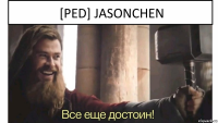 [PED] JasonChen