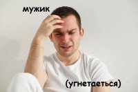 Создать мем Феминистки угнетают