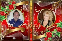 Создать мем Любилей