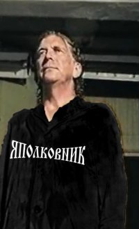 Создать мем Полкооо хахаххааахахахахаааа
