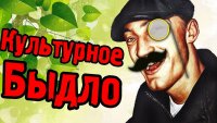 Создать мем Профессор быдло