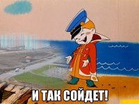 Создать мем Рос