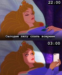 Создать мем Спящая красавица