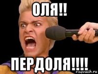 оля!! пердоля!!!!