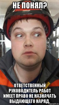 не понял? ответственный руководитель работ имеет право не назначать выдающего наряд.