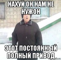 нахуй он нам не нужон этот постоянный полный привод