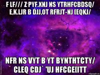 f lf/// z pyf.xnj ns ytrhfcbdsq/ e,k.ljr b djj,ot rfrjt-nj [eqkj/ nfr ns vyt b yt bynthtcty/ cleq cdj` 'uj hfcge[itt