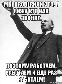 мы проверили это. я вижу кто как звонит. поэтому работаем, работаем и еще раз работаем!