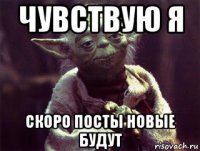 чувствую я скоро посты новые будут