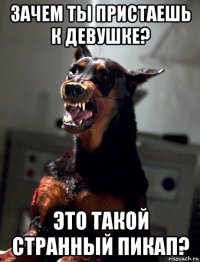 зачем ты пристаешь к девушке? это такой странный пикап?