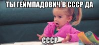 ты геймпадович в ссср да ссср