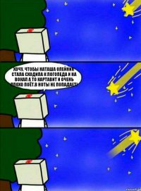 Хочу, чтобы Наташа Олейник стала сходила к логопеда и на вокал а то картавит и очень плохо поёт.В ноты не попадает!