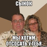 сынок мы хотим отсосать у тебя