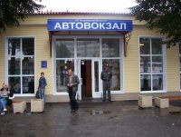Создать мем Автовокзал Муром