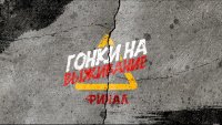 Создать мем Гонки на выживание