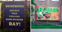 Создать мем Прикольные надписи