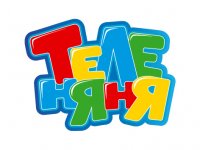 Создать мем Теленяня