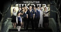 Создать мем Закрытая школа