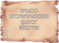 нрплоо
шгорнрпрлооош
щлшог
зшогрнн 