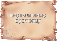 нмопьлалплрпло одоторидр 