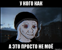 у кого как а это просто не моё