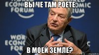 вы че там роете в моей земле?