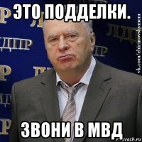 это подделки. звони в мвд