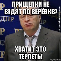 прищепки не ездят по верёвке? хватит это терпеть!