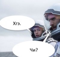 БЛЭ? БЛЭээ!