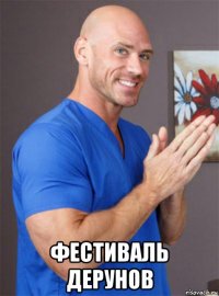  фестиваль дерунов