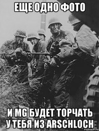еще одно фото и mg будет торчать у тебя из arschloch