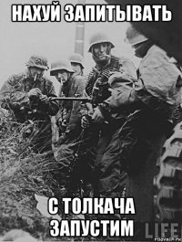 нахуй запитывать с толкача запустим